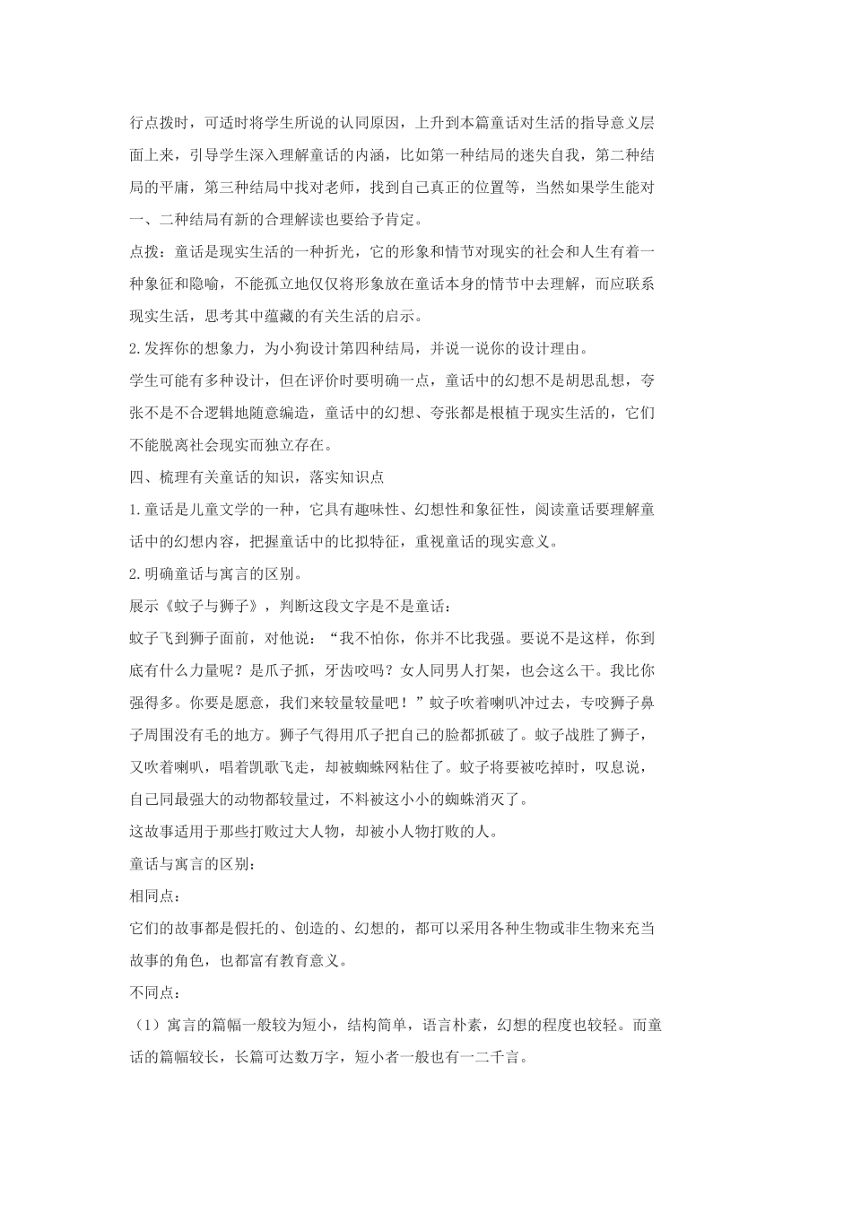 七年级语文上册 第19课《不会叫的狗》教案 长春版-长春版初中七年级上册语文教案_第3页