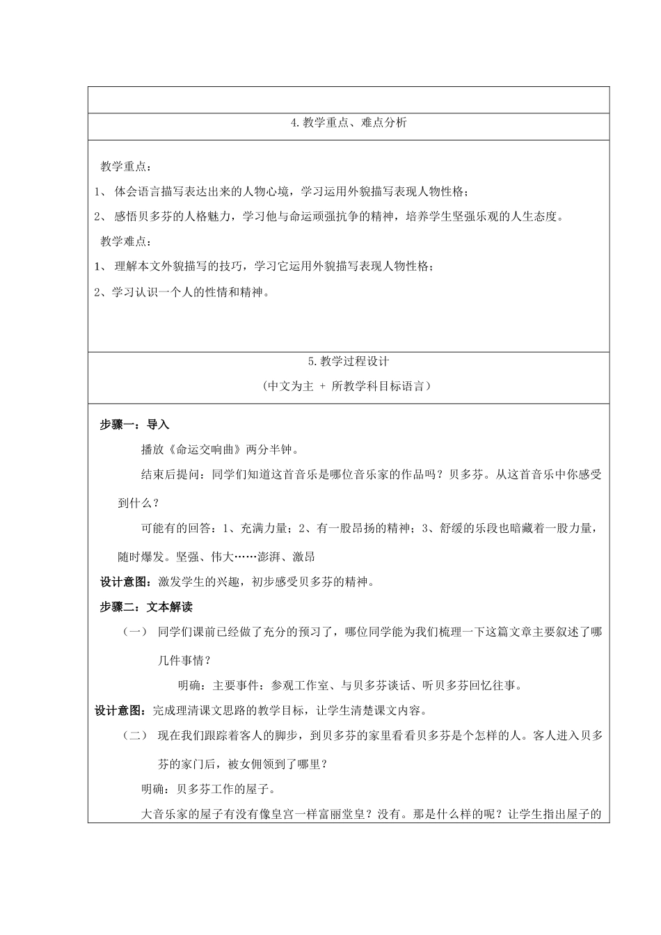 七年级语文下册 第13课《音乐巨人贝多芬》精品教学设计 新人教版-新人教版初中七年级下册语文教案_第2页