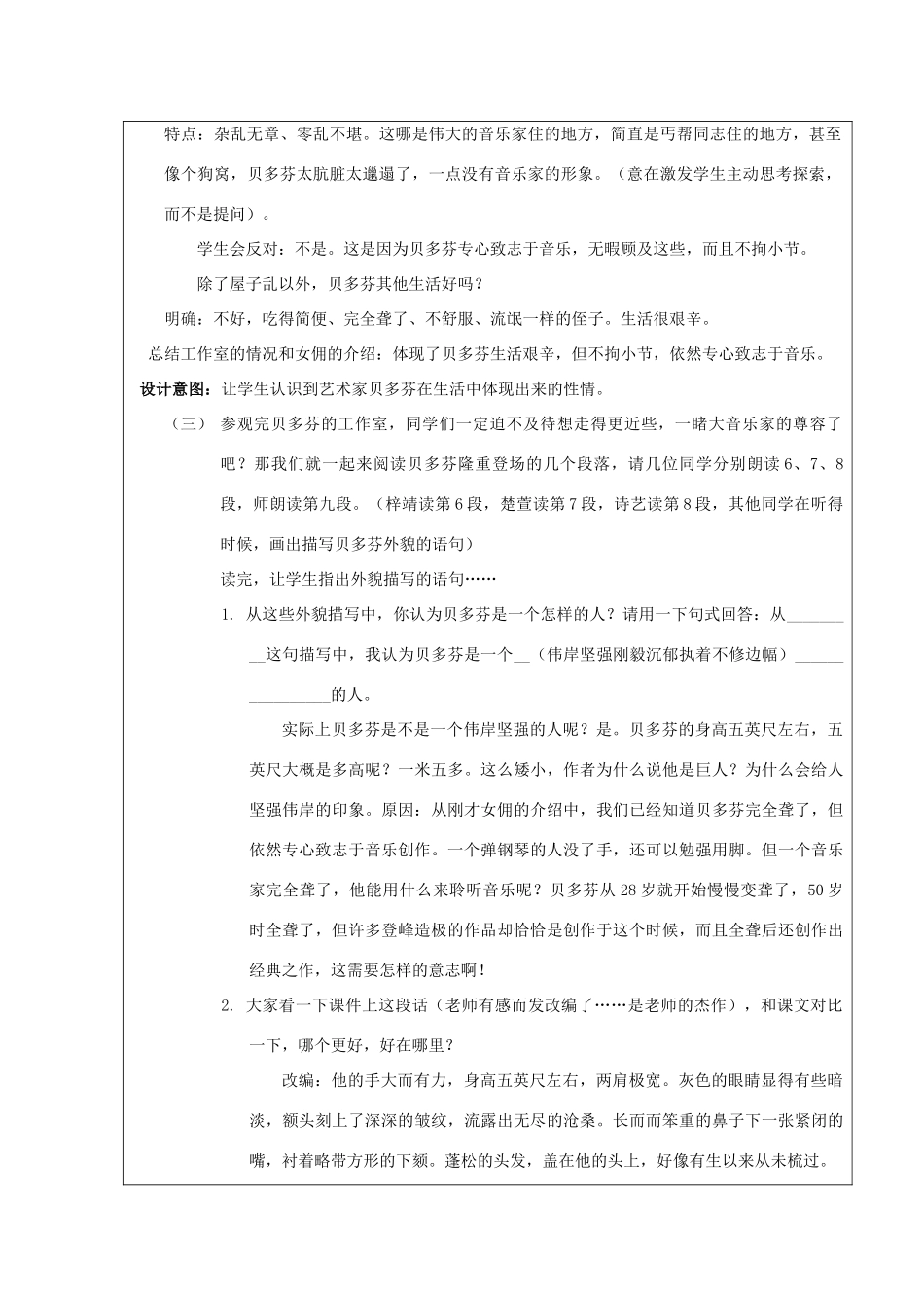 七年级语文下册 第13课《音乐巨人贝多芬》精品教学设计 新人教版-新人教版初中七年级下册语文教案_第3页