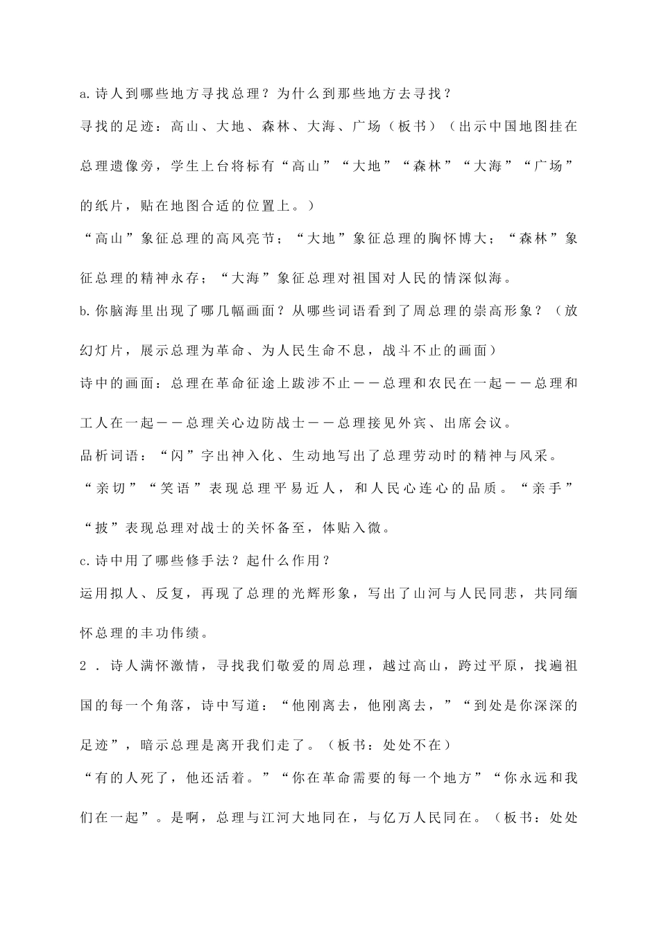 七年级语文下册 《周总理 你在哪里》教案 苏教版_第3页