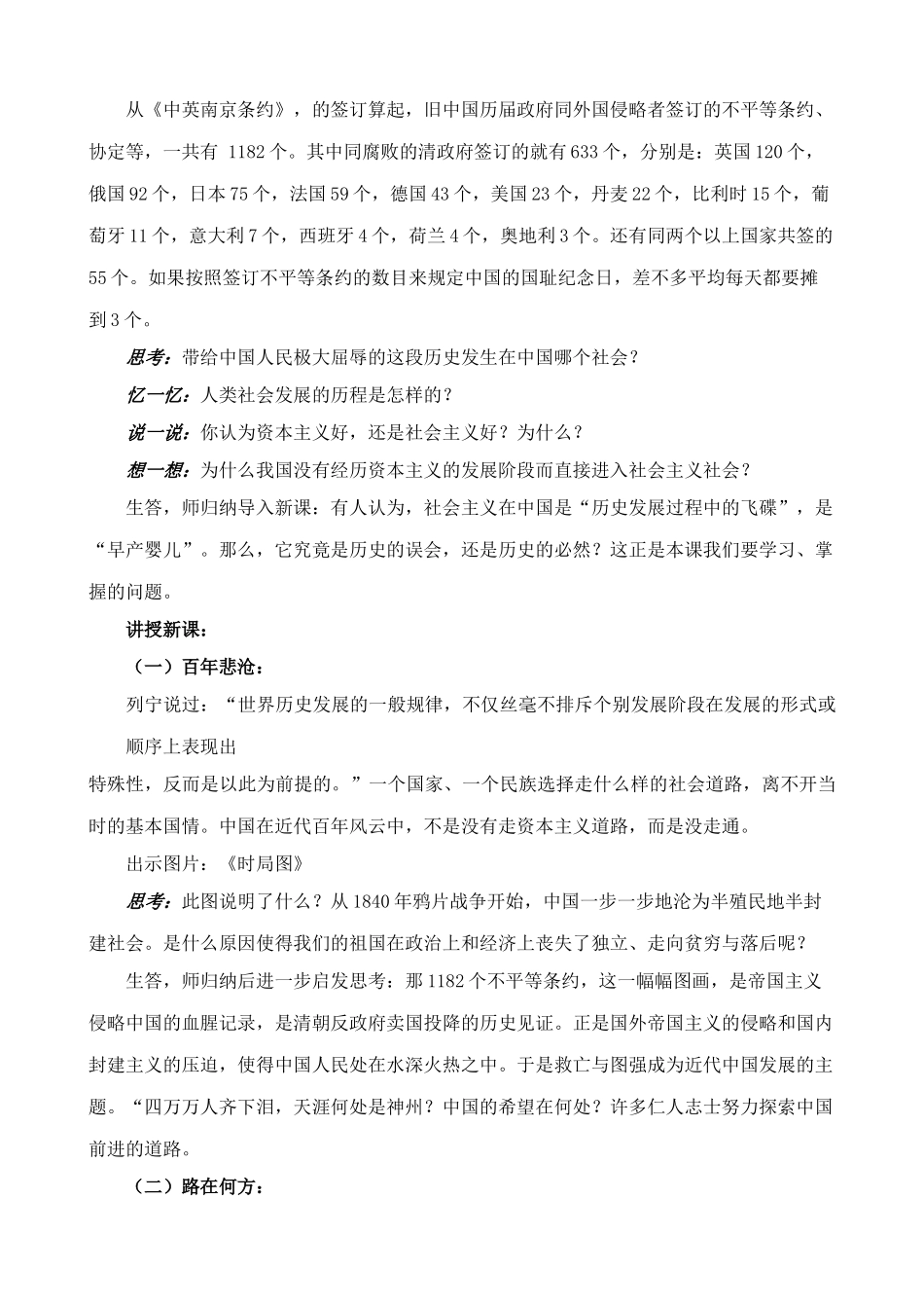 鲁教版九年级政治只有社会主义才能救中国教案_第2页