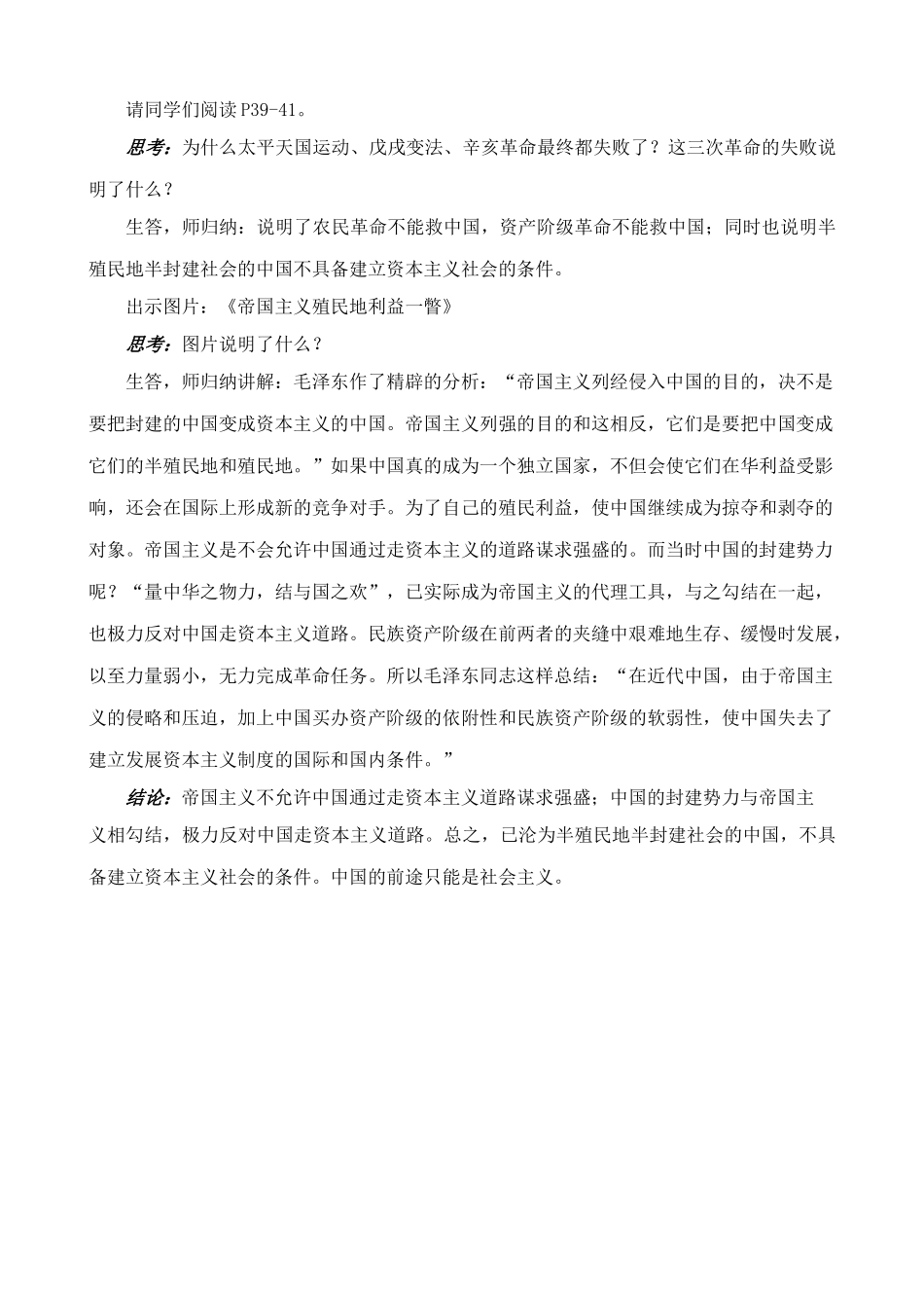 鲁教版九年级政治只有社会主义才能救中国教案_第3页