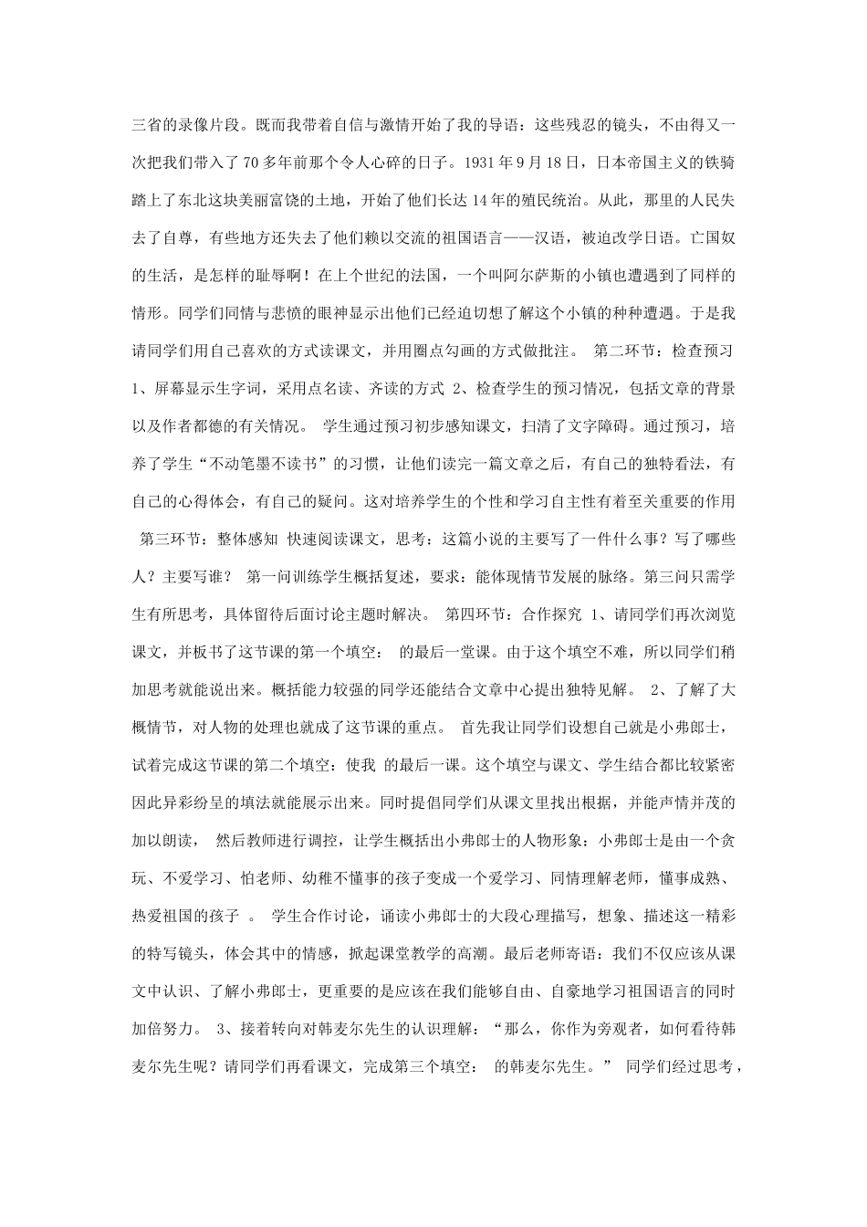 七年级语文下册 《最后一课》说课稿2 人教新课标版_第2页