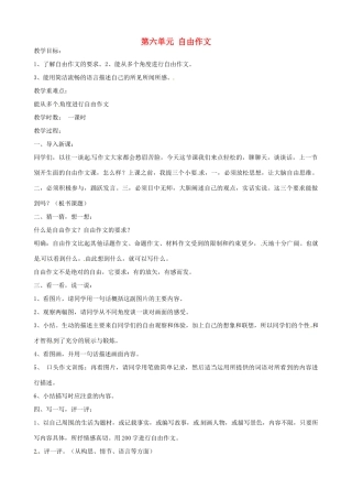 湖北省十堰市东风第四中学七年级语文下册《第六单元 自由作文》教案 苏教版