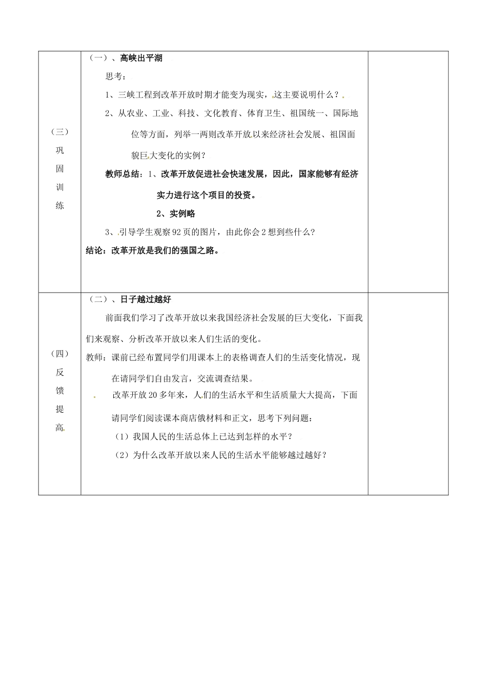 江苏省宿迁市宿城区埠子初级中学七年级政治下册 第24课 改革开放的新时代 第1框 举世瞩目的成就教案 苏教版_第2页
