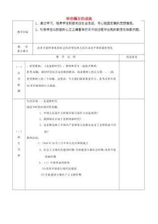 江苏省宿迁市宿城区埠子初级中学七年级政治下册 第24课 改革开放的新时代 第1框 举世瞩目的成就教案 苏教版