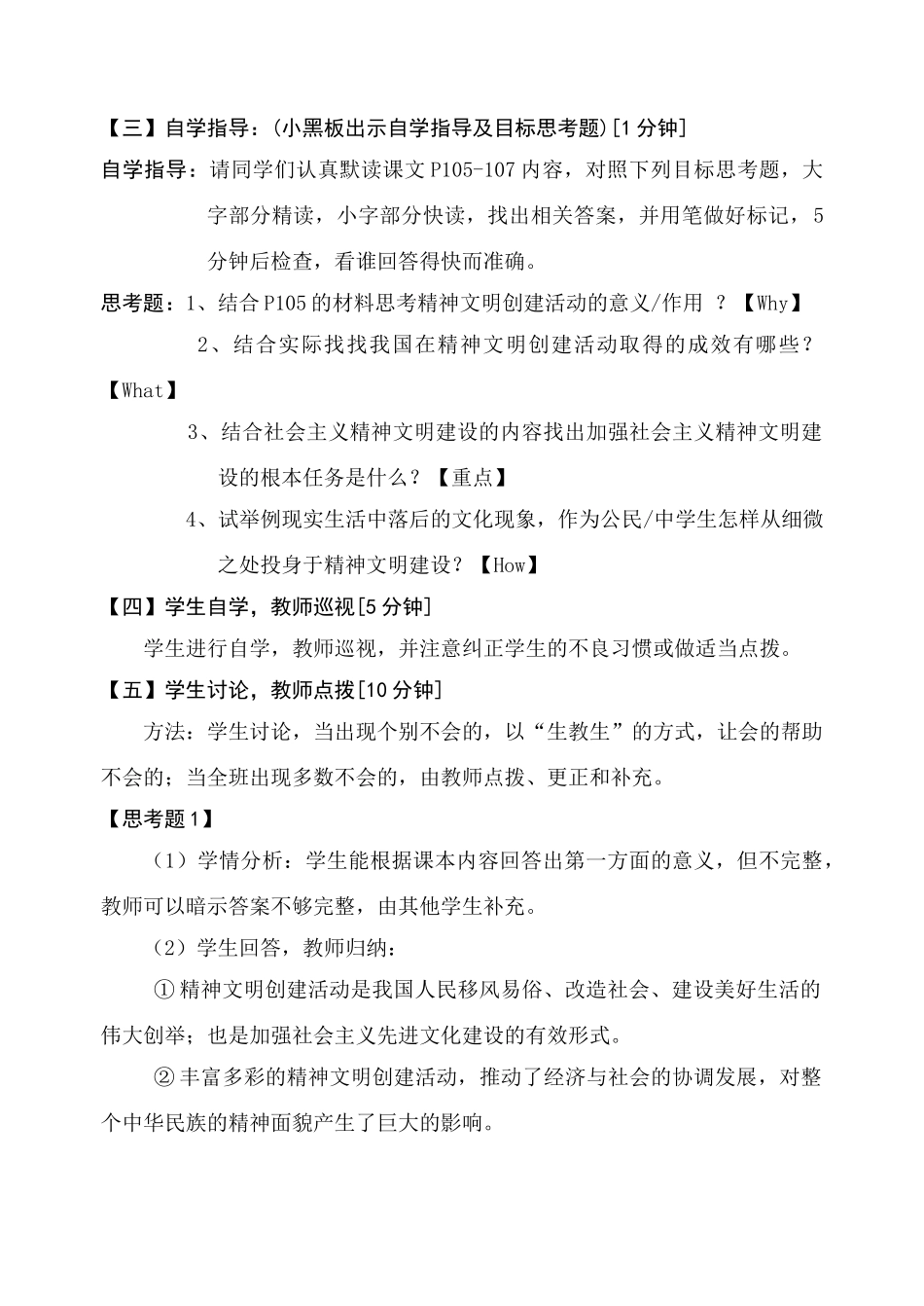 九年级政治8.2 灿烂的文明之花教案人教版_第2页