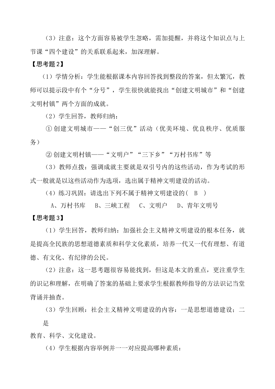 九年级政治8.2 灿烂的文明之花教案人教版_第3页