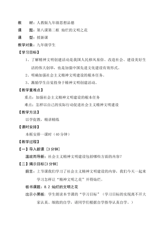 九年级政治8.2 灿烂的文明之花教案人教版