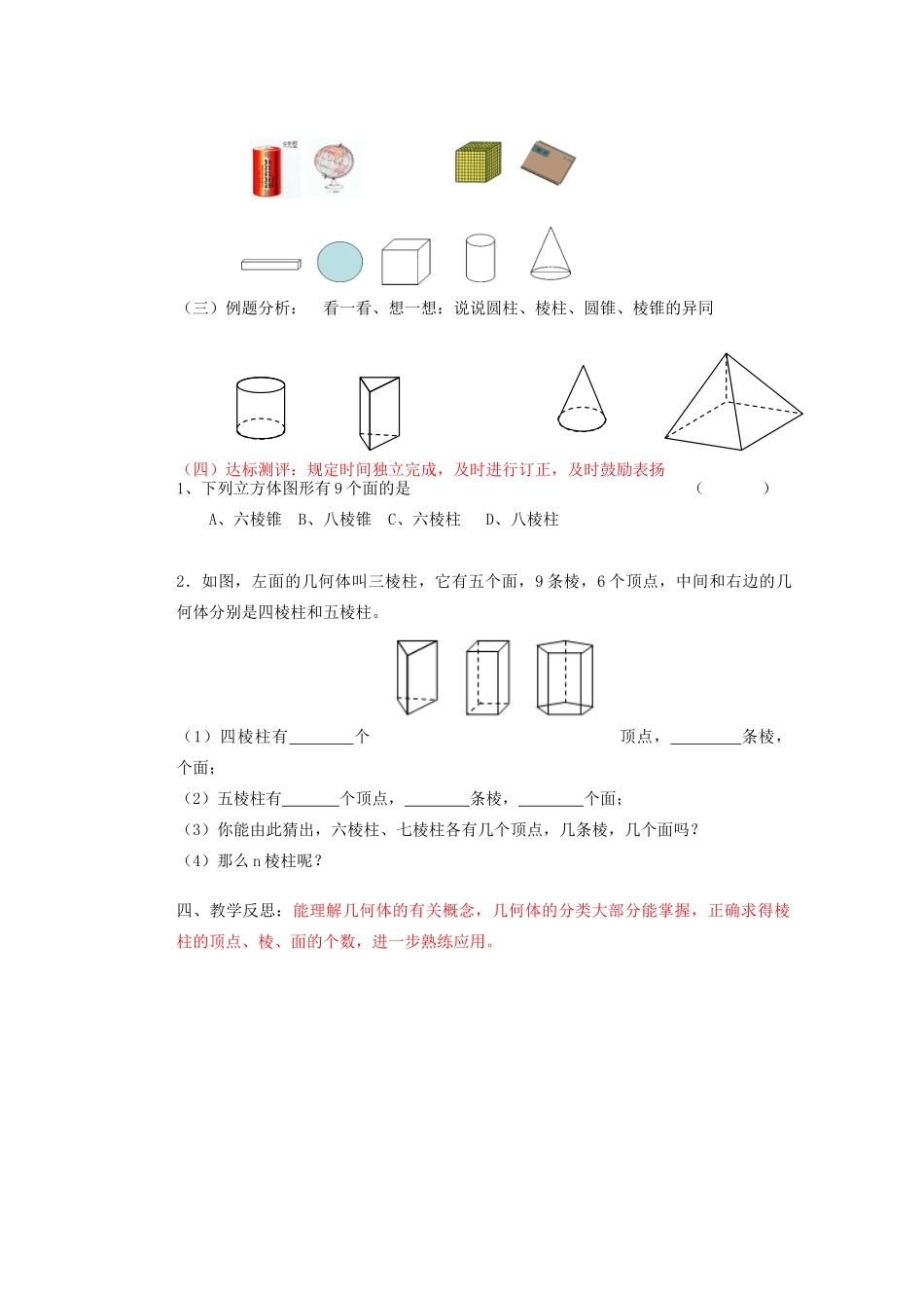 山东省淄博市文昌湖旅游度假区商家中学七年级数学上册 生活中的立体图形学案1（无答案） 北师大版_第2页