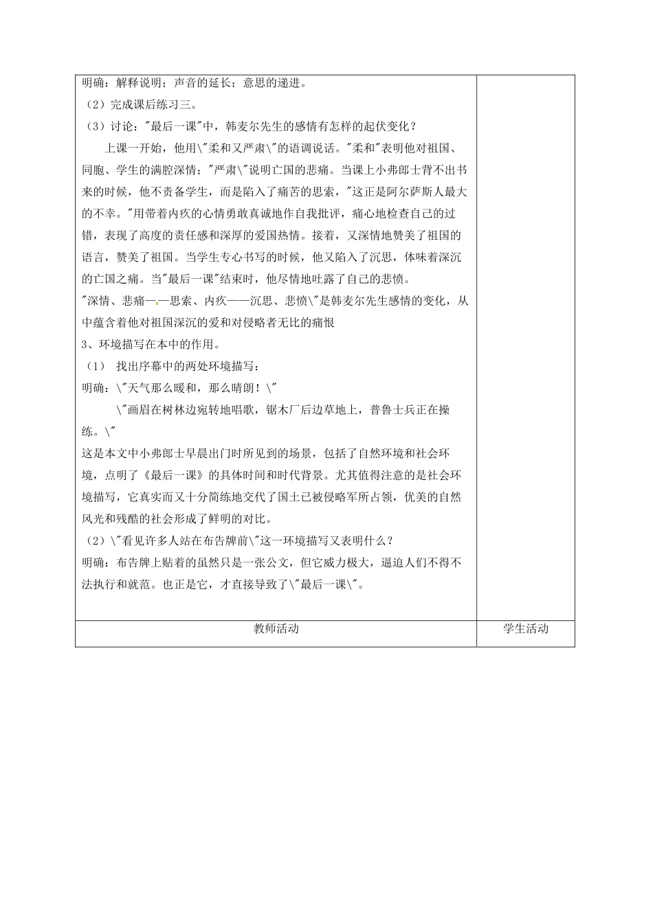 广东省珠海九中七年级语文下册《第7课 最后一课（第二课时）》教案 新人教版_第2页