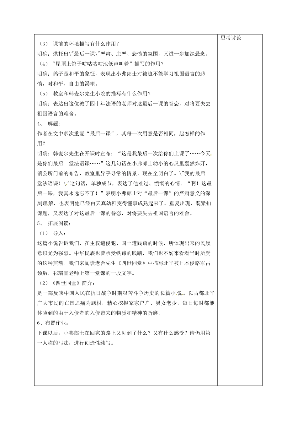 广东省珠海九中七年级语文下册《第7课 最后一课（第二课时）》教案 新人教版_第3页