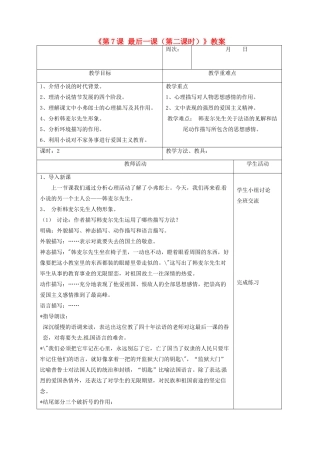 广东省珠海九中七年级语文下册《第7课 最后一课（第二课时）》教案 新人教版