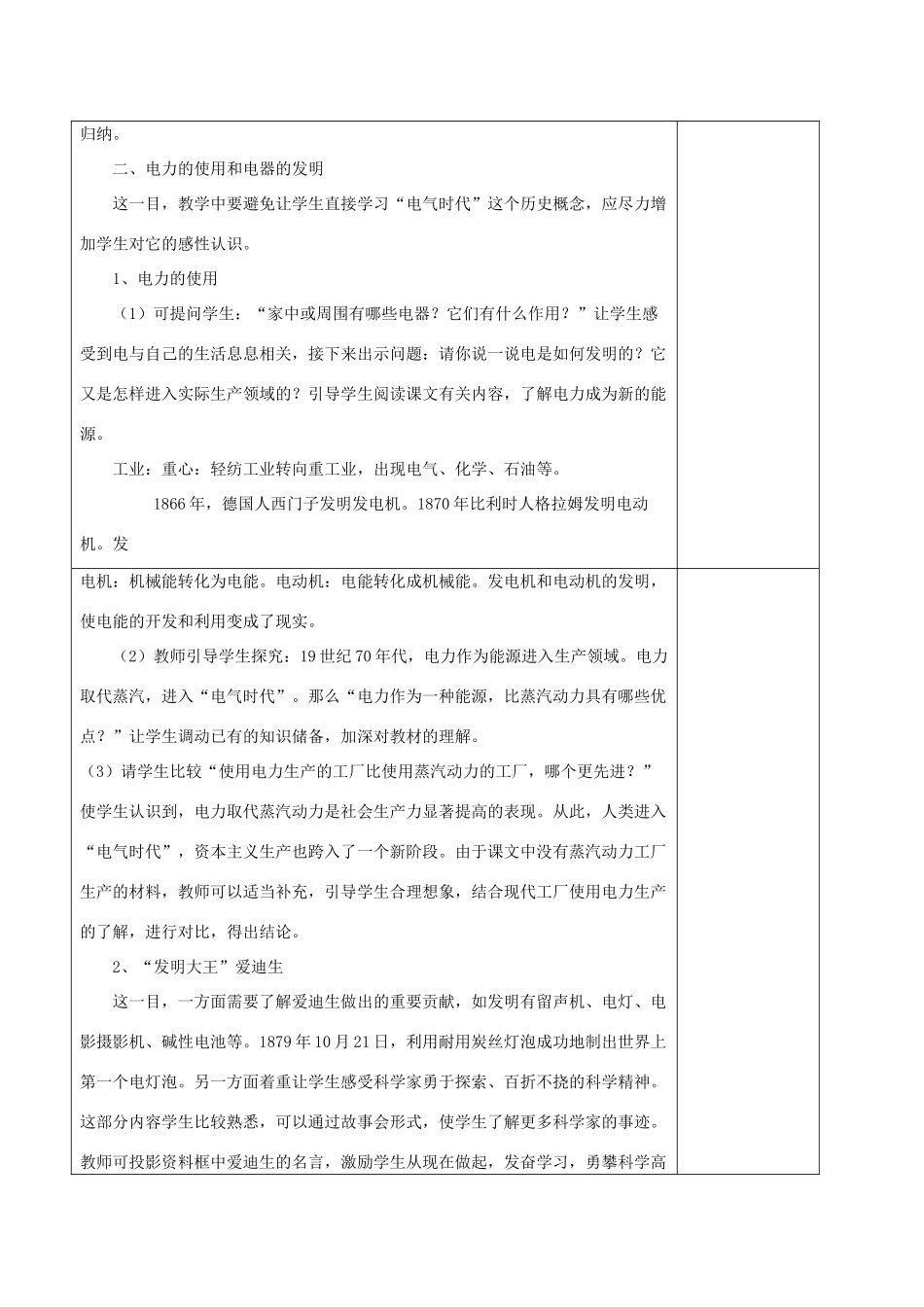 九年级历史上册《第19课 人类进入电气时代》教案 岳麓版-岳麓版初中九年级上册历史教案_第2页