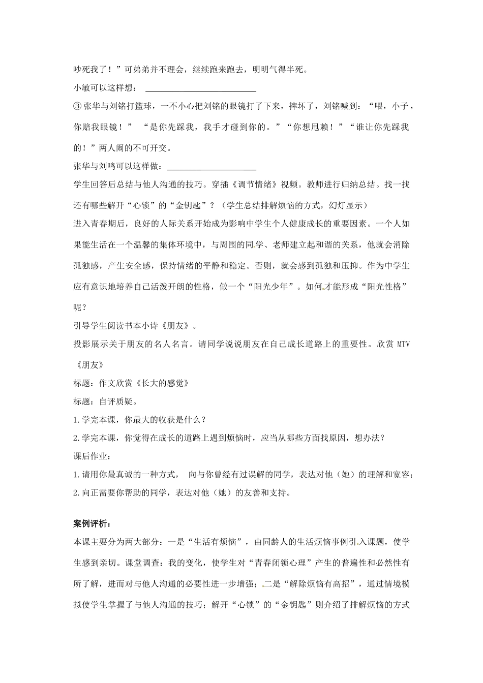 江苏省东台市唐洋镇中学七年级政治下册《第17课 成长不烦恼》教案2 苏教版_第2页