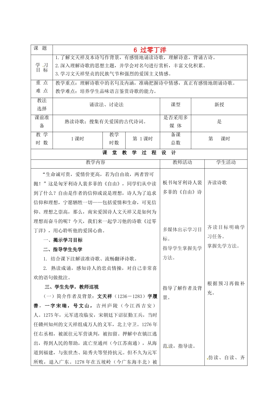 甘肃省酒泉市瓜州县第二中学七年级语文下册 第三单元 第二课《过零丁洋》教案 北师大版_第2页