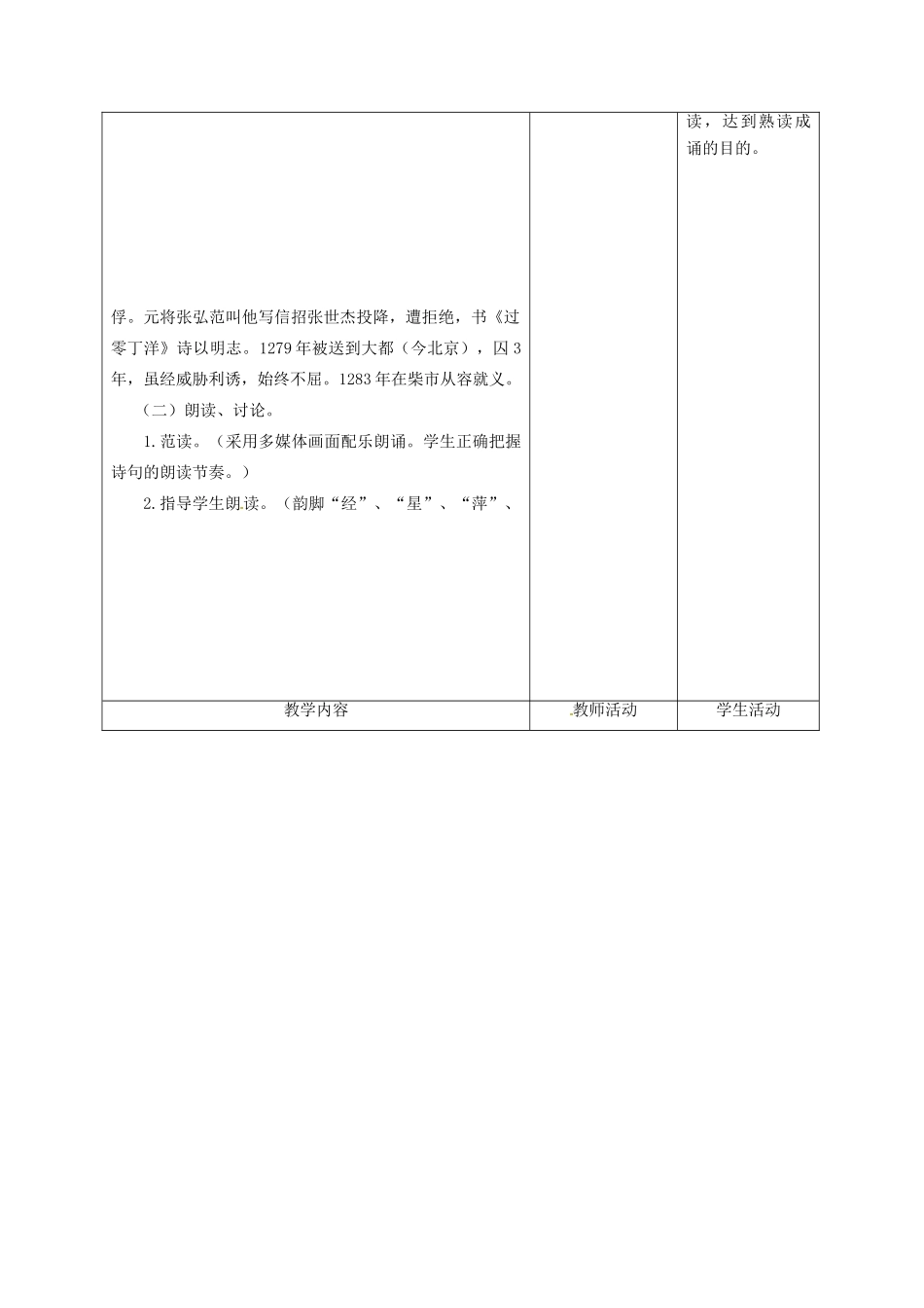 甘肃省酒泉市瓜州县第二中学七年级语文下册 第三单元 第二课《过零丁洋》教案 北师大版_第3页