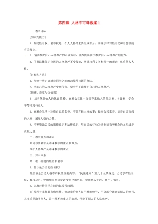 江苏省大丰市万盈第二中学七年级政治上册 第四课 人格不可辱教案1 苏教版