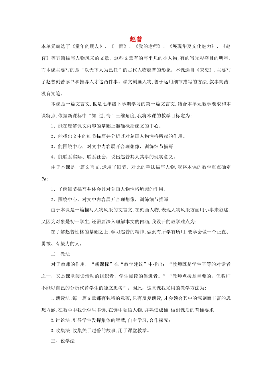 七年级语文下册 赵普教案2 苏教版_第1页