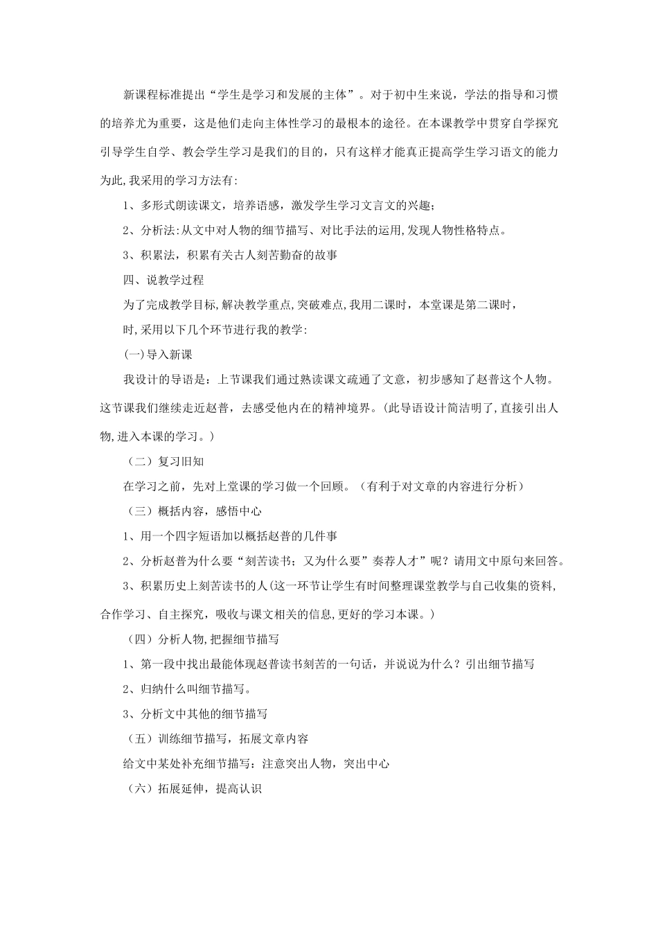 七年级语文下册 赵普教案2 苏教版_第2页
