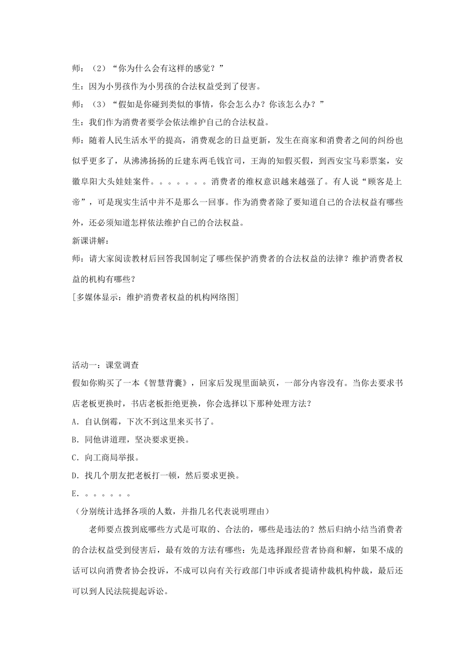 八年级政治下册《16.消费者的合法权益受法律保护（第二课时）》教案 苏教版_第2页