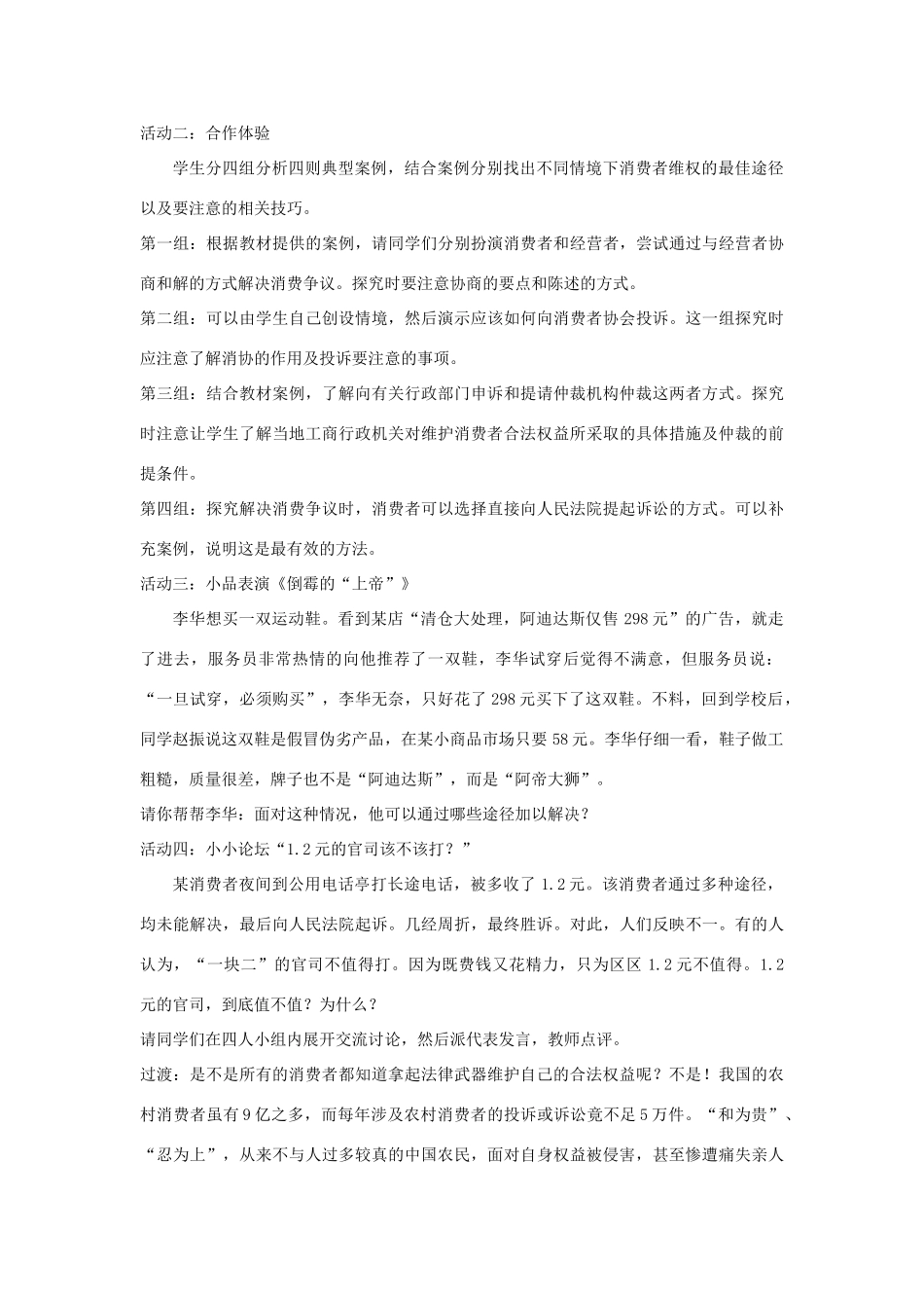 八年级政治下册《16.消费者的合法权益受法律保护（第二课时）》教案 苏教版_第3页