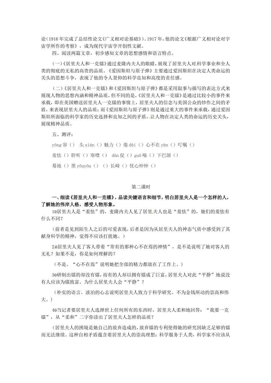 七年级语文下册 居里夫人和一克镭、爱因斯坦与原子弹教案 北师大版-北师大版初中七年级下册语文教案_第2页
