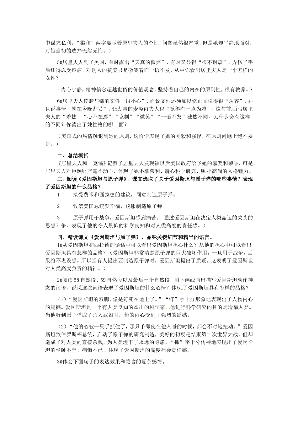 七年级语文下册 居里夫人和一克镭、爱因斯坦与原子弹教案 北师大版-北师大版初中七年级下册语文教案_第3页