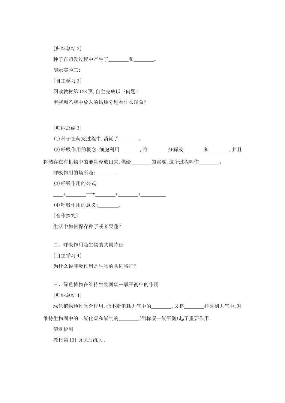 山西省吕梁市临县四中七年级生物上册 3.5.2 绿色植物的呼吸作用学案 （新版）新人教版-（新版）新人教版初中七年级上册生物学案_第2页