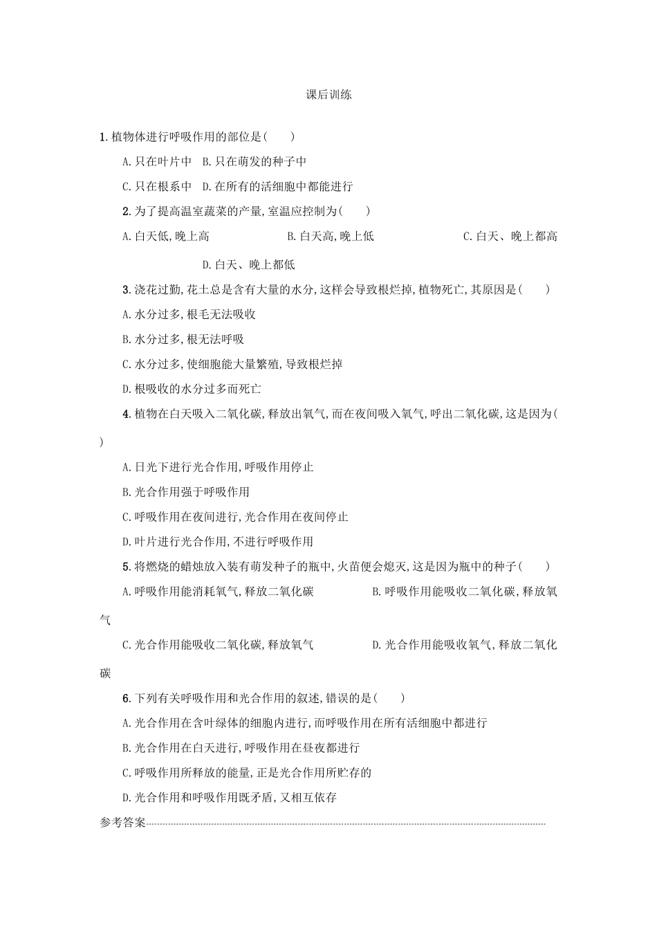 山西省吕梁市临县四中七年级生物上册 3.5.2 绿色植物的呼吸作用学案 （新版）新人教版-（新版）新人教版初中七年级上册生物学案_第3页