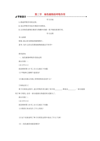 山西省吕梁市临县四中七年级生物上册 3.5.2 绿色植物的呼吸作用学案 （新版）新人教版-（新版）新人教版初中七年级上册生物学案