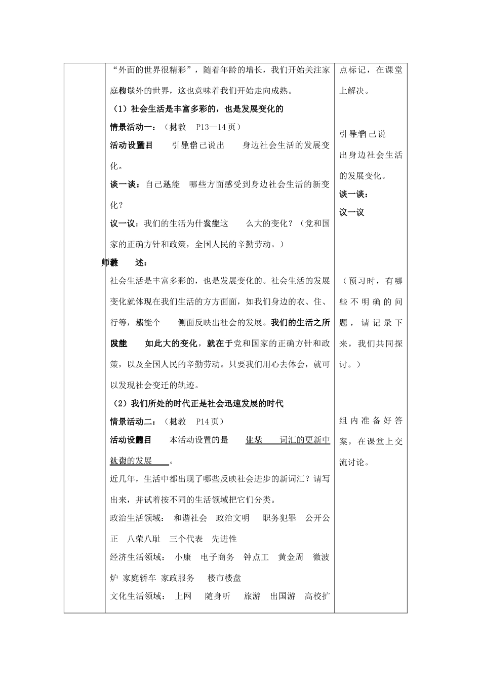 八年级政治下册 第五单元 热爱集体融入社会 第11课 关心集体融入社会教案 鲁教版-鲁教版初中八年级下册政治教案_第2页