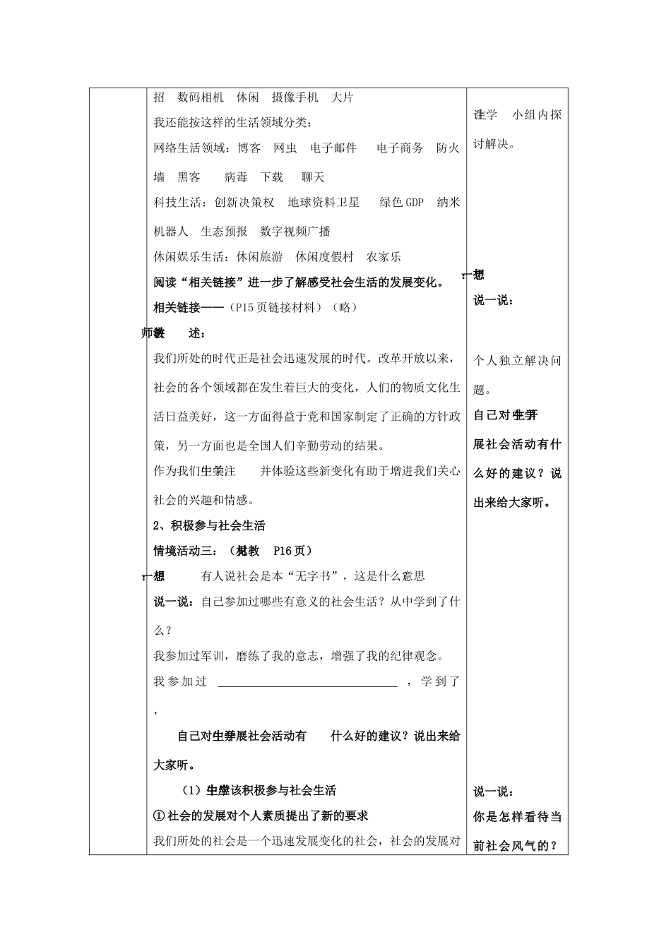 八年级政治下册 第五单元 热爱集体融入社会 第11课 关心集体融入社会教案 鲁教版-鲁教版初中八年级下册政治教案_第3页