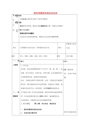 八年级政治下册 第五单元 热爱集体融入社会 第11课 关心集体融入社会教案 鲁教版-鲁教版初中八年级下册政治教案