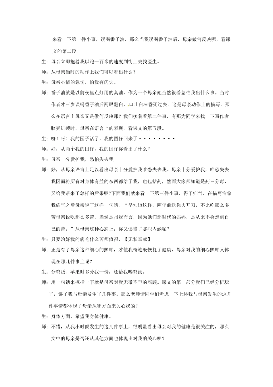 七年级语文上册 5《在梦的远方》教案2 （新版）长春版-（新版）长春版初中七年级上册语文教案_第2页