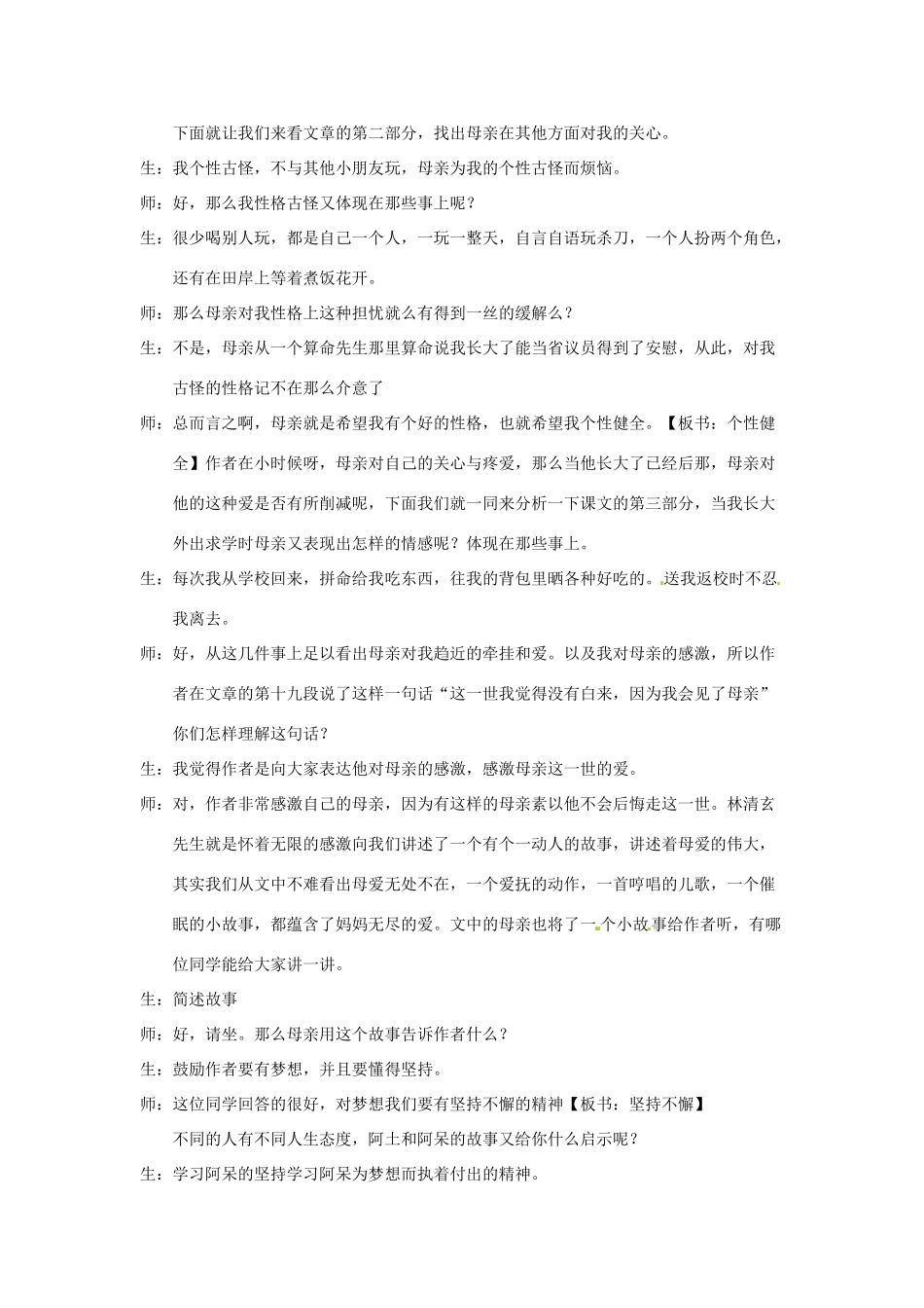 七年级语文上册 5《在梦的远方》教案2 （新版）长春版-（新版）长春版初中七年级上册语文教案_第3页