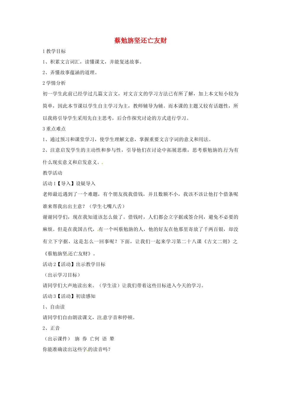 七年级语文上册 28《古文二则》教学设计 语文版-语文版初中七年级上册语文教案_第1页