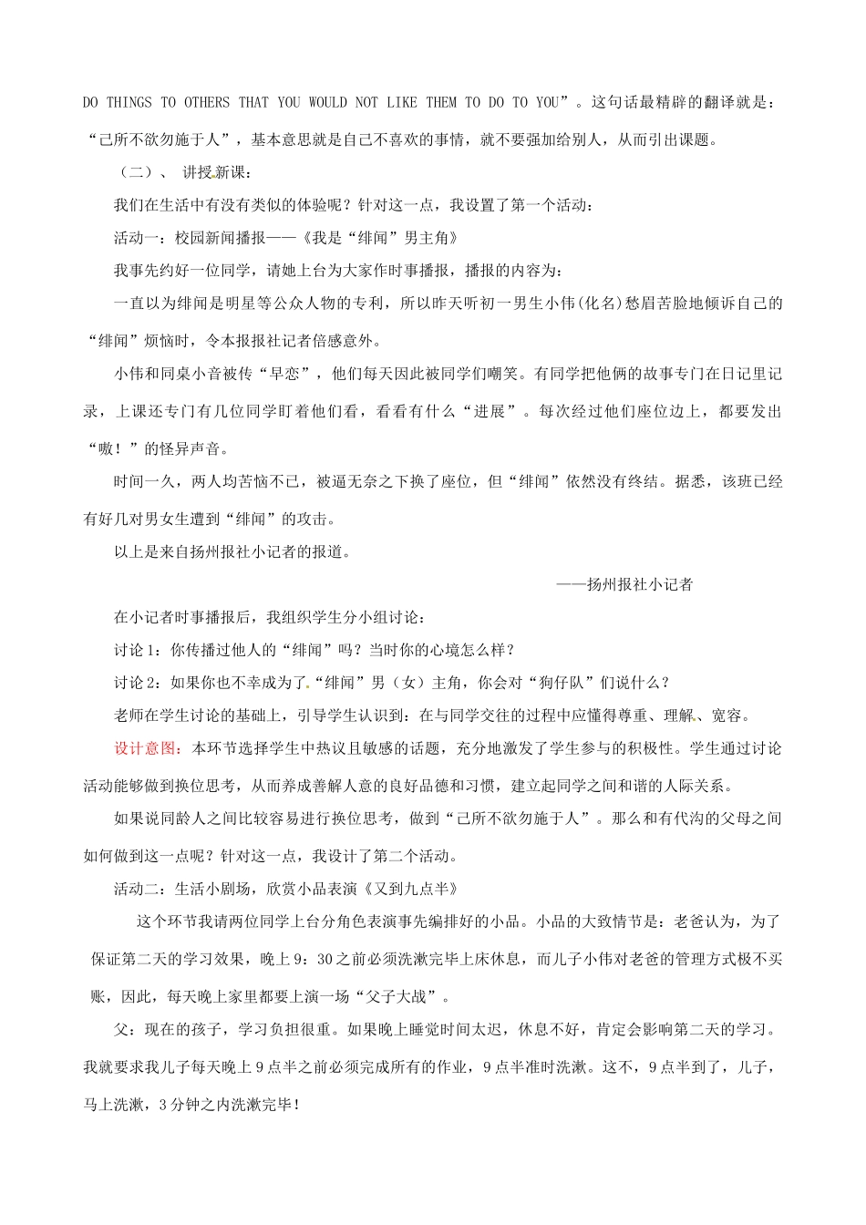 江苏省扬州省教育学院附中七年级政治《己所不欲勿施于人》教学设计 人教新课标版_第2页