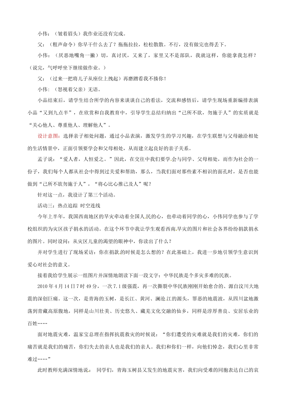 江苏省扬州省教育学院附中七年级政治《己所不欲勿施于人》教学设计 人教新课标版_第3页