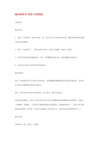 七年级语文下册《马的世界》教案3人教版