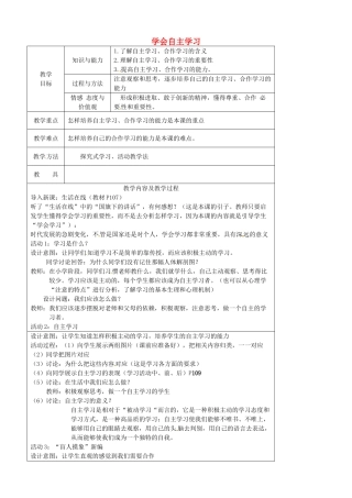 江苏省太仓市第二中学七年级政治上册《第十二课 第一框 学会自主学习》教案 苏教版