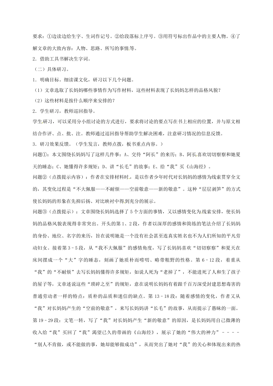 七年级语文上册 阿长与《山海经》教案 北师大版-北师大版初中七年级上册语文教案_第2页