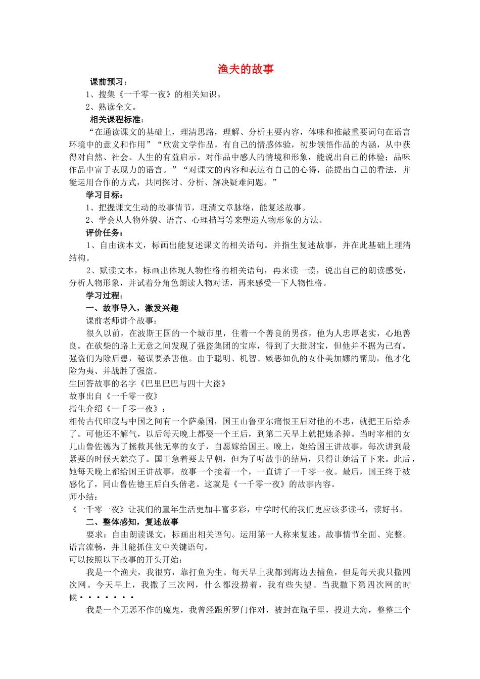 七年级语文上册《渔夫的故事》教学设计及反思 （新版）北师大版-（新版）北师大版初中七年级上册语文教案_第1页