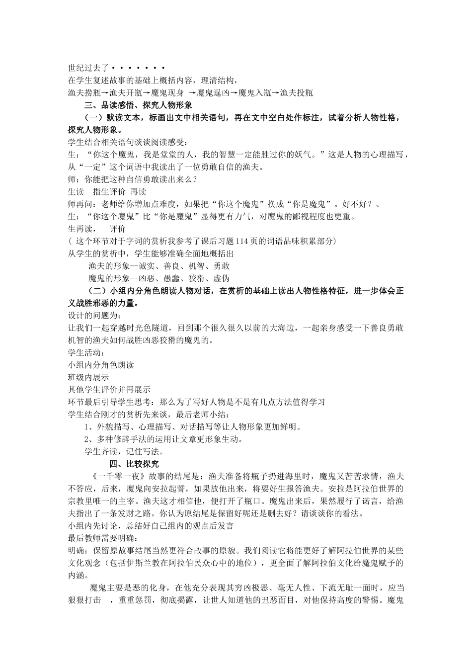 七年级语文上册《渔夫的故事》教学设计及反思 （新版）北师大版-（新版）北师大版初中七年级上册语文教案_第2页