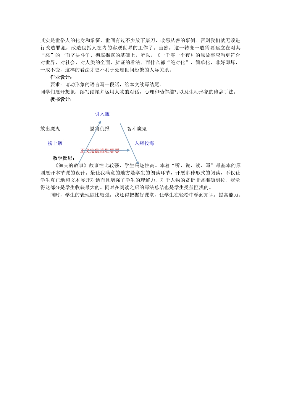 七年级语文上册《渔夫的故事》教学设计及反思 （新版）北师大版-（新版）北师大版初中七年级上册语文教案_第3页