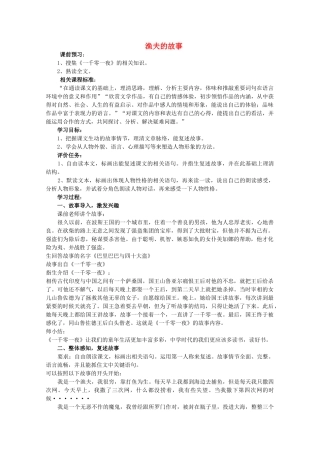 七年级语文上册《渔夫的故事》教学设计及反思 （新版）北师大版-（新版）北师大版初中七年级上册语文教案