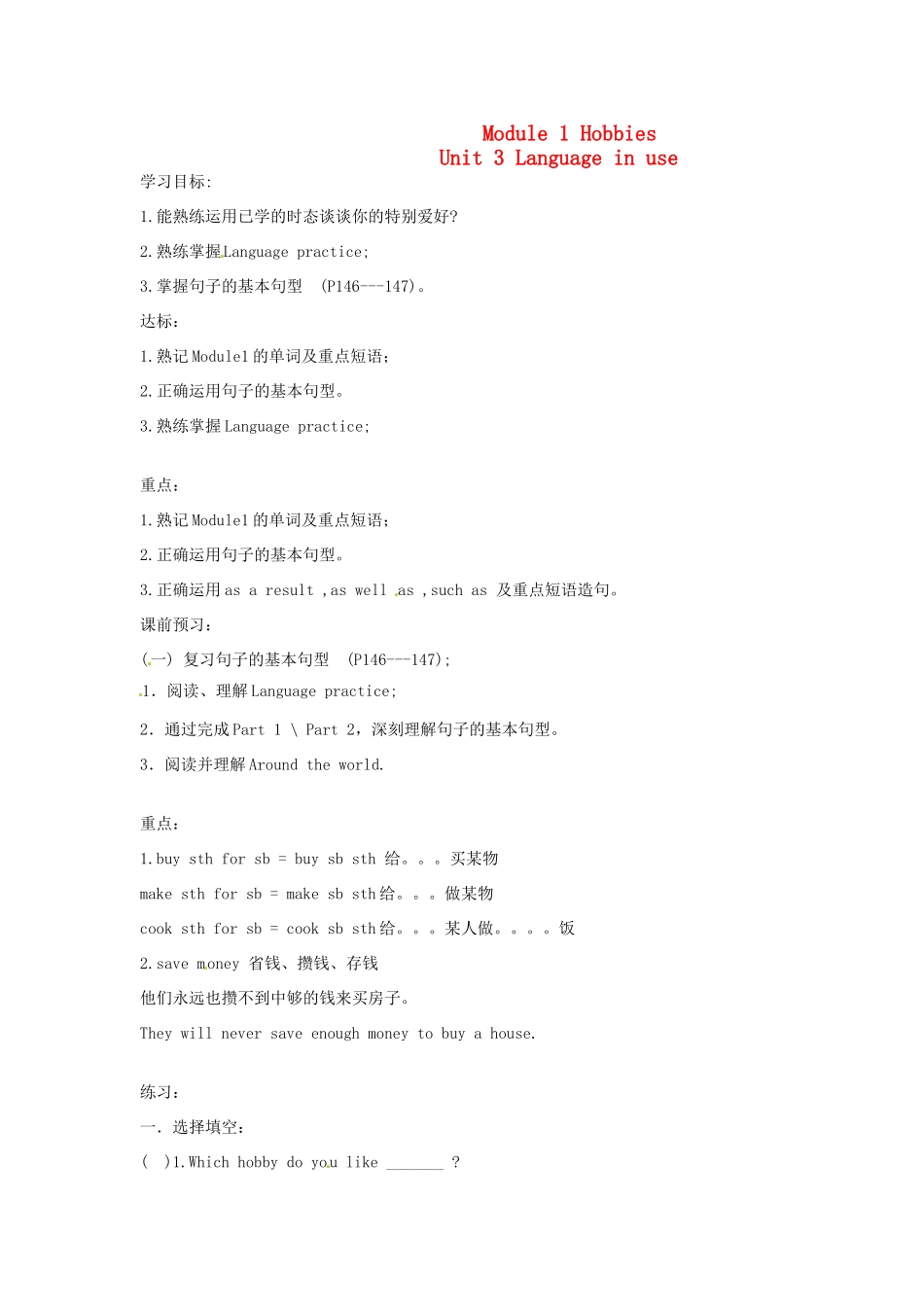 八年级英语下册 Module 1 Unit 3 Language in use讲学稿 外研版_第1页