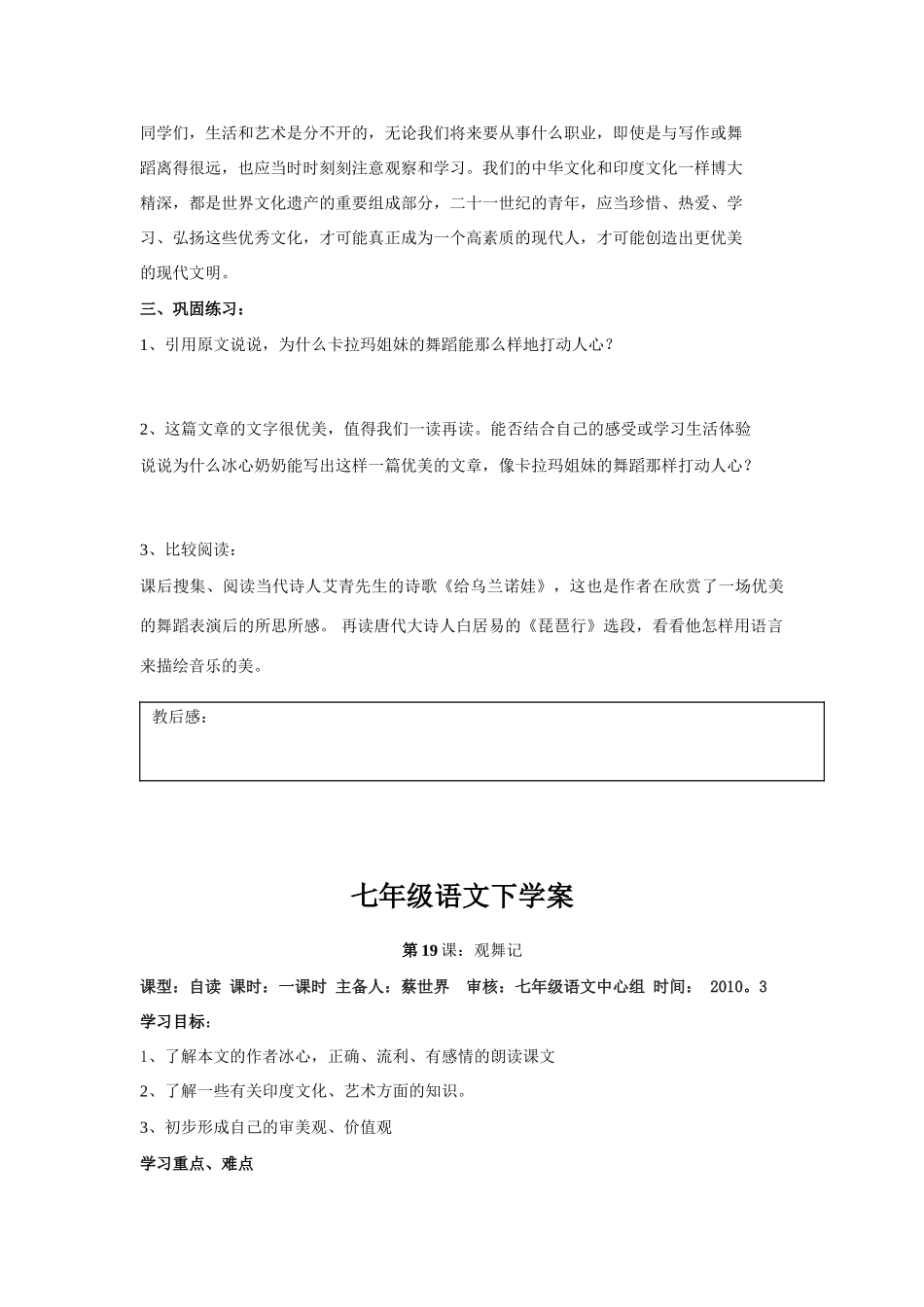 七年级语文下册《观舞记》教案人教版_第3页