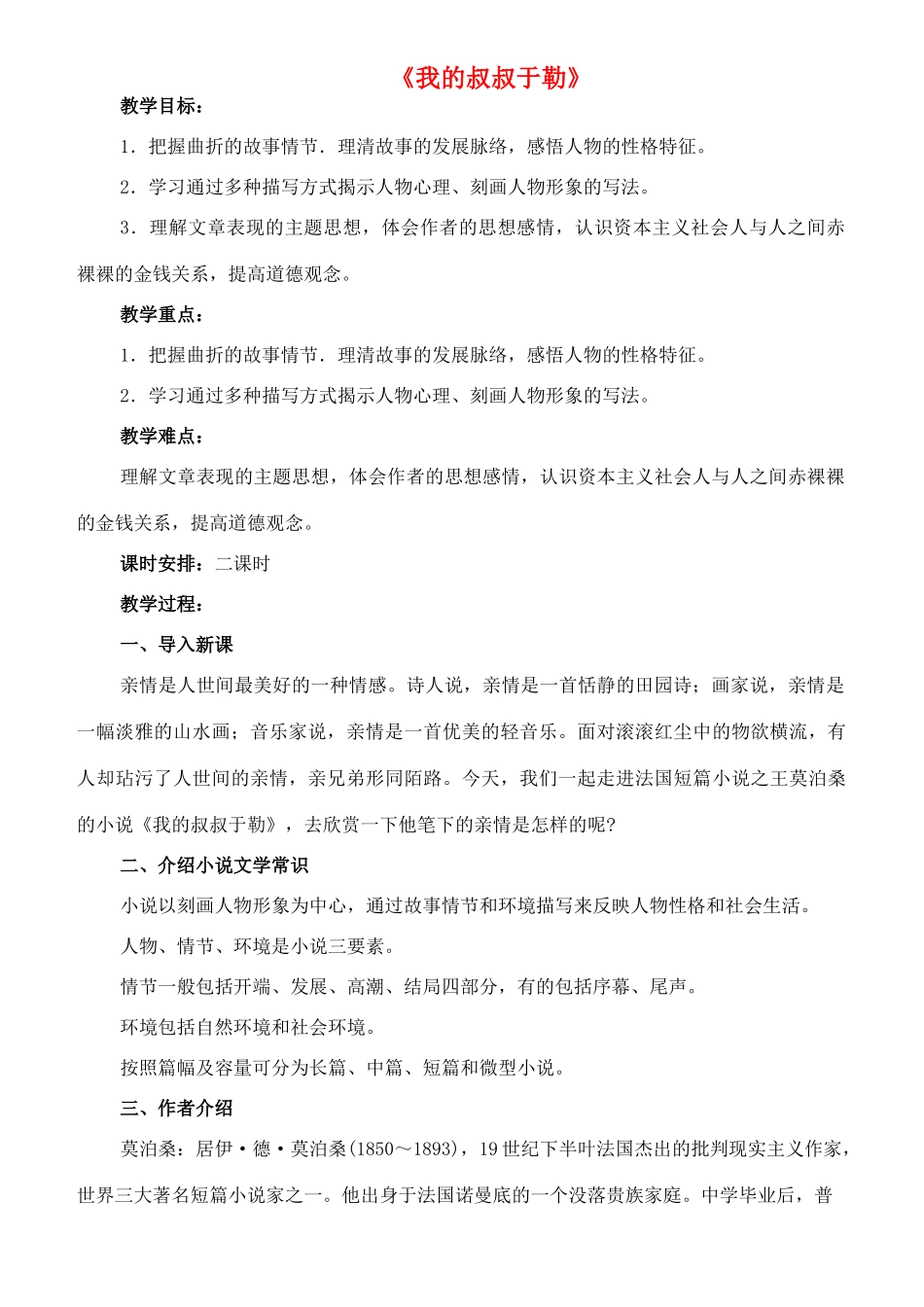 七年级语文下册 12《我的叔叔于勒》教案 长春版-长春版初中七年级下册语文教案_第1页