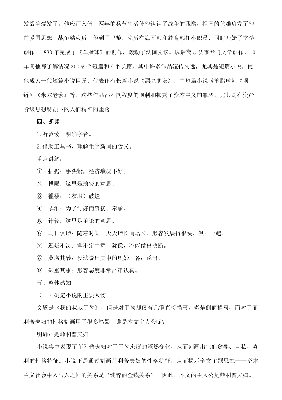 七年级语文下册 12《我的叔叔于勒》教案 长春版-长春版初中七年级下册语文教案_第2页